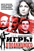 Игры в подкидного