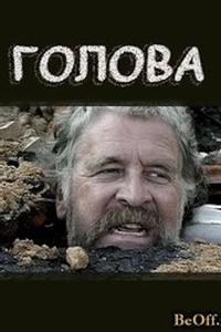 Голова