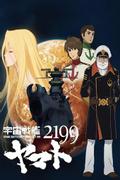 Star Blazers 2199