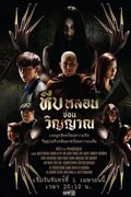 Heeb Lorn Sorn Winyarn