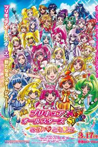 映画 プリキュアオールスターズNewStage みらいのともだち