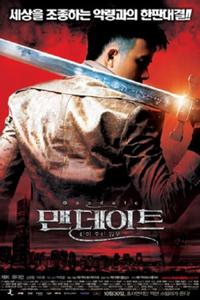 맨데이트: 신이 주신 임무