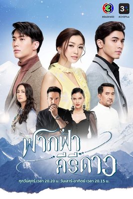 Fak Fah Kiri Dao