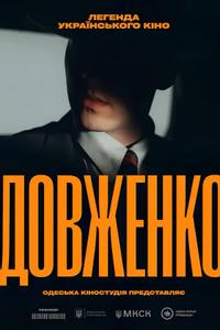 Довженко. Легенда українського кіно