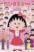 Chibi Maruko-chan
