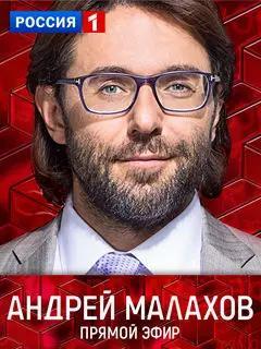 Прямой эфир