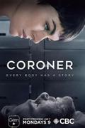 Коронер