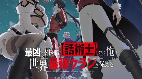 The Most Notorious Talker Scan Vf 1 The Most Notorious Talker 1 сезон даты выхода новых серий, когда выйдет