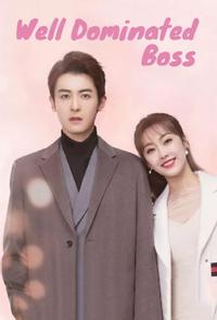 Что, если вы мой босс?