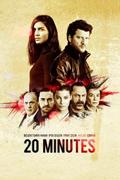 20 минут
