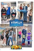 Улица