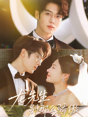 Long Xian Sheng, Bie Na Me Jiao Ao