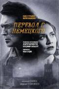 Перевод с немецкого