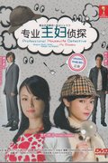 Detective Housewife - My Shadow