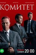 Комитет