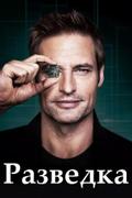 Разведка