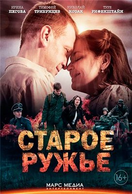 Старое ружьё
