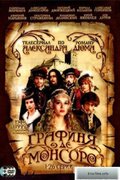 Графиня де Монсоро