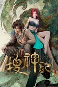 Sou Shen Ji