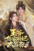 Wang Ye, Ni Jia Meng Fei Tai Xiao Zhang Le