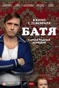 Батя. Полная версия