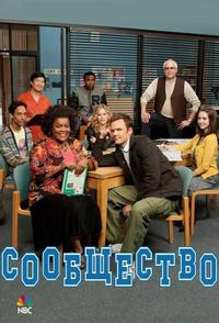 Сообщество