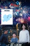 Star Wish