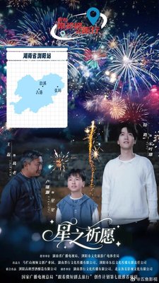 Star Wish
