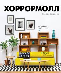 В работу запущена очередная экранизация книги Грейди Хэндрикса от студии Searchlight Pictures